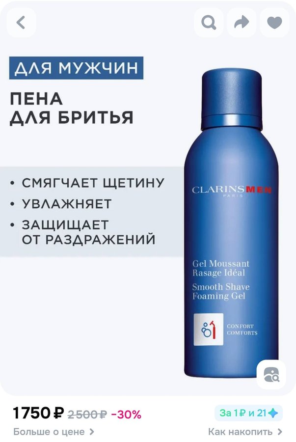 Пенящийся мужской гель для бритья Gel Moussant Rasage Ideal