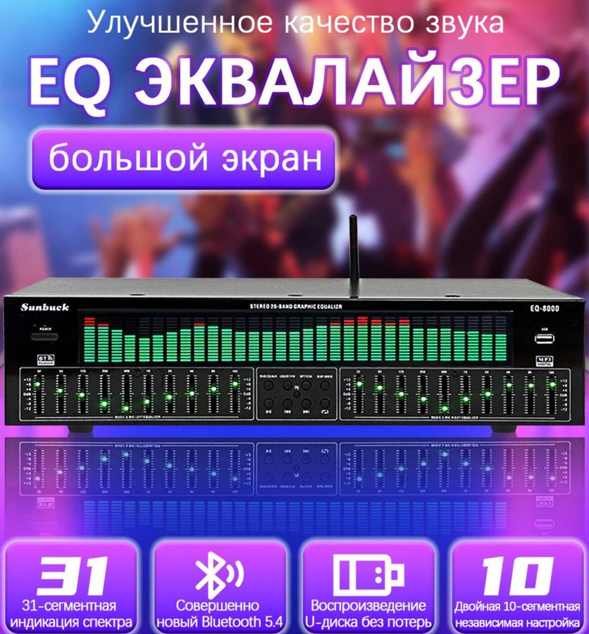 Микшерный пульт с эквалайзером, профессиональное звуковое оборудование