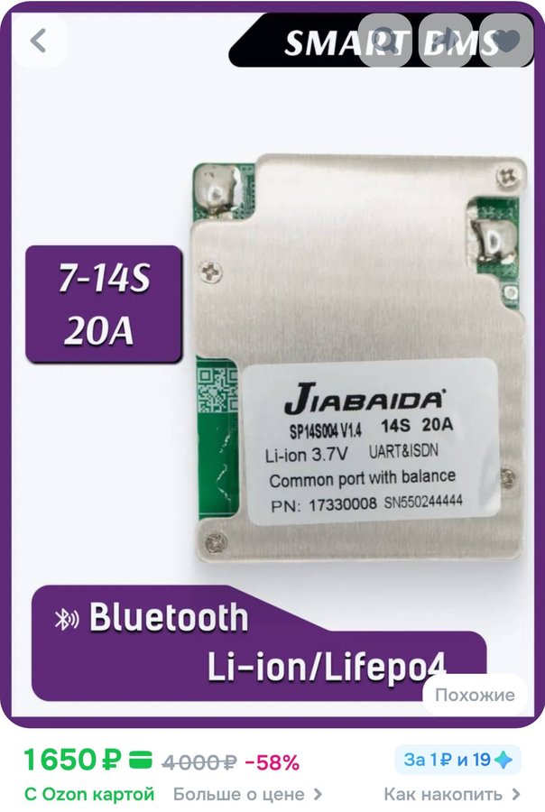 Плата Smart BMS 20A универсальная JIABAIDA SP14S004