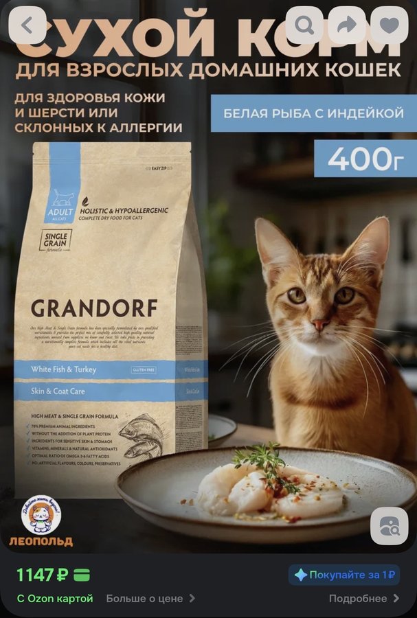 Grandorf Белая Рыба с Индейкой для Кожи и Шерсти 400 гр сухой корм для Кошек Холистик