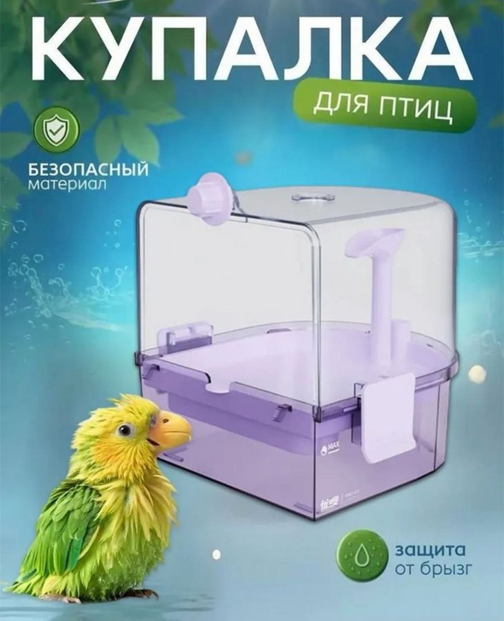 Купалка для птиц