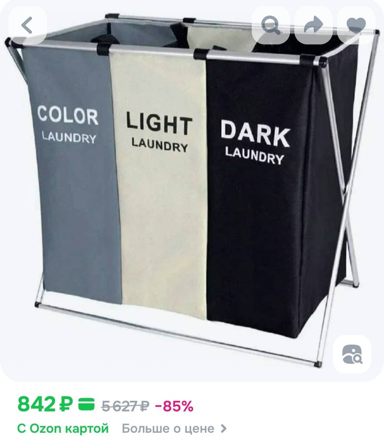 Корзина для белья раздельная