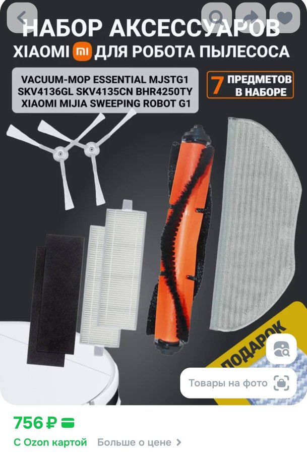 Комплект аксессуаров, фильтров, щеток и тряпки для робота пылесоса Xiaomi Vacuum Mop Essential, Mijia Sweeping Robot G1, MJSTG1, SKV4136GL, BHR4250TY