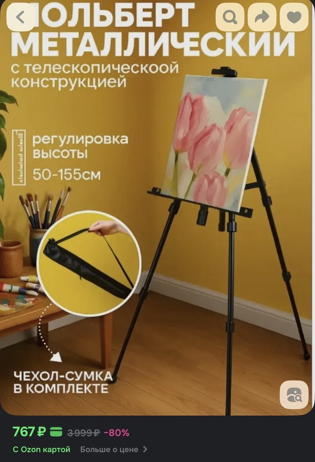 Мольберт телескопический металлический, тренога для живописи и рисования