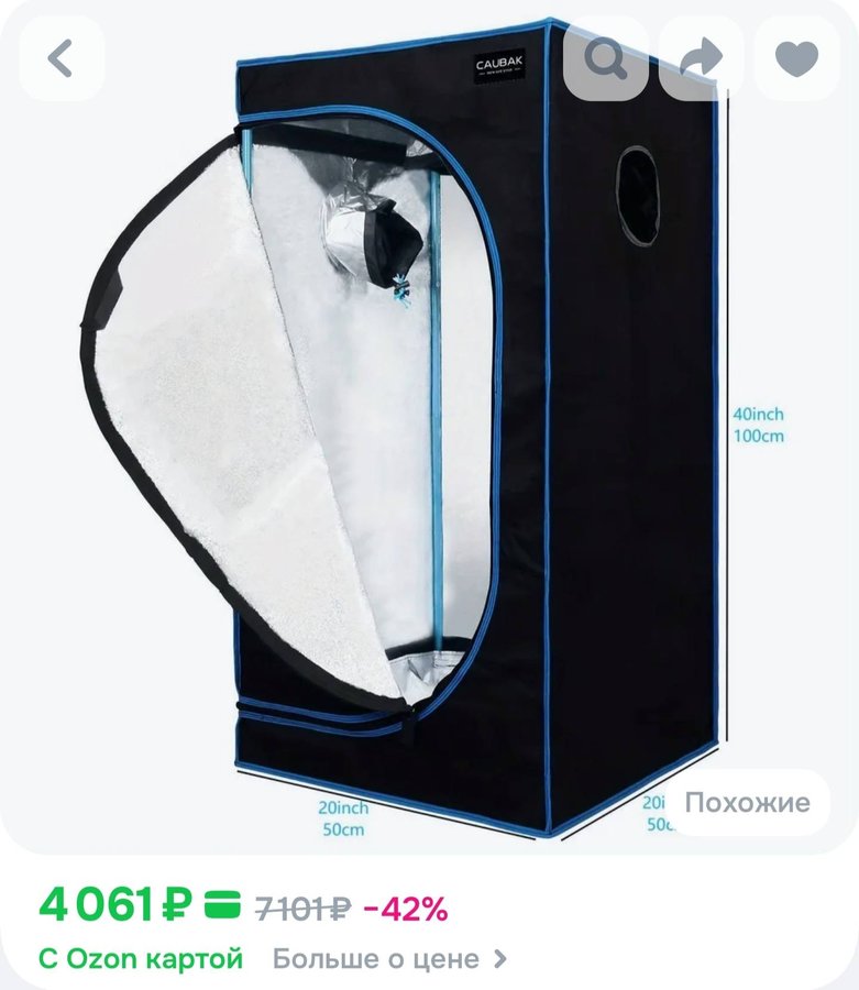 палатка для выращивания растений 50х50х100см