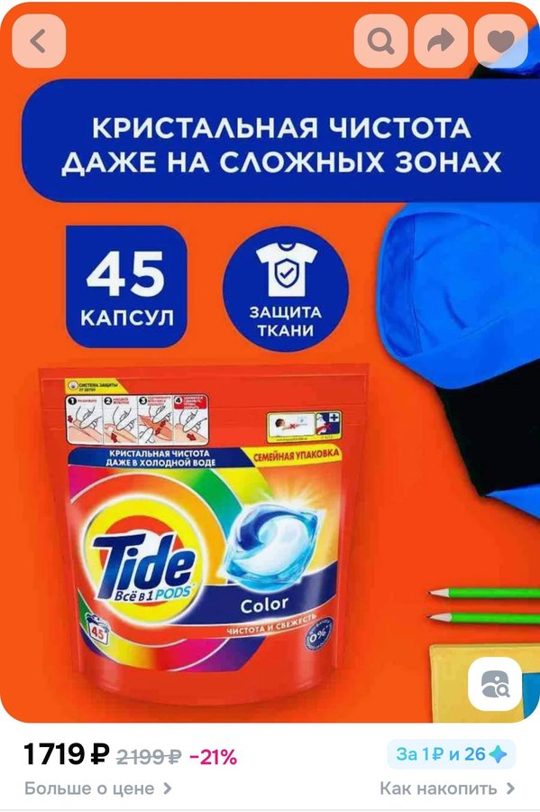Капсулы для стирки белья Tide Колор, для цветного белья, 45 шт
