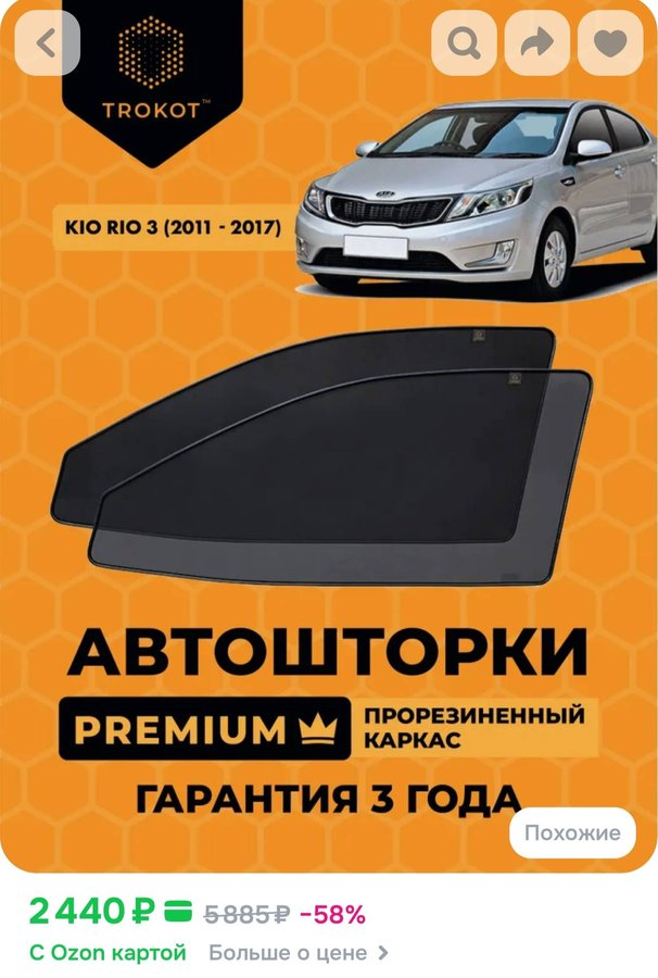 Автошторки на магнитах с резиновым каркасом PREMIUM 90% затемнения для Kia Rio