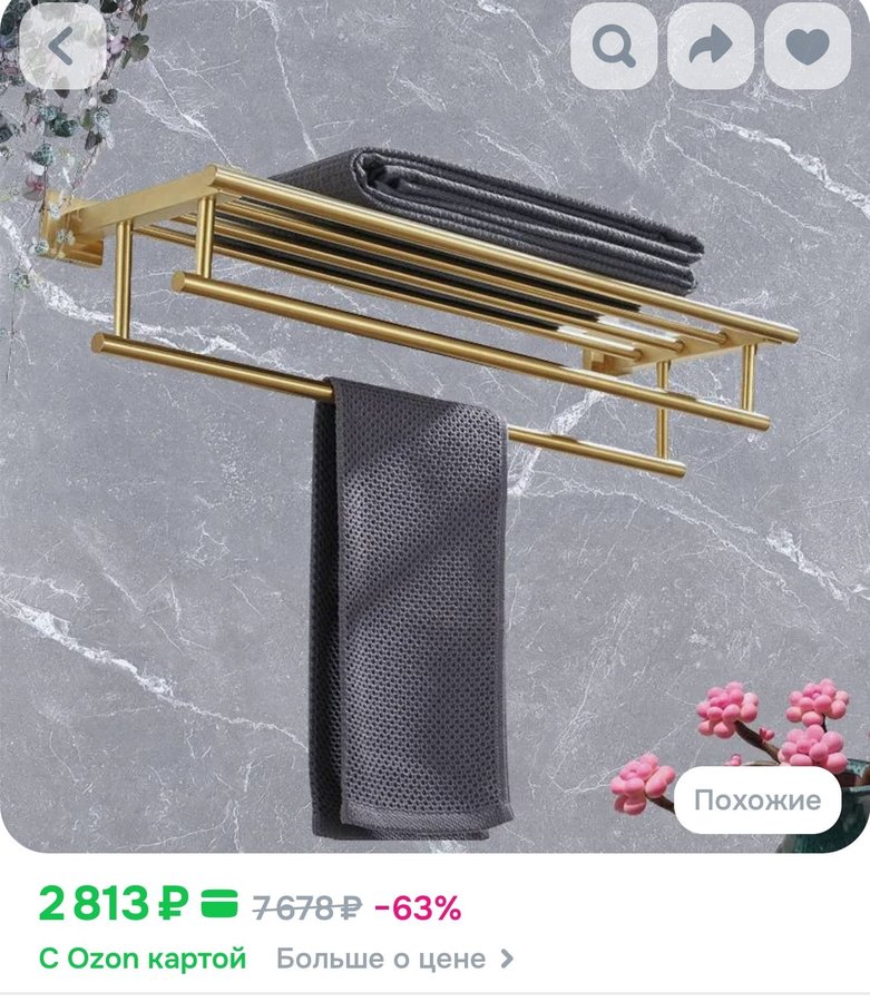 Держатель для полотенец