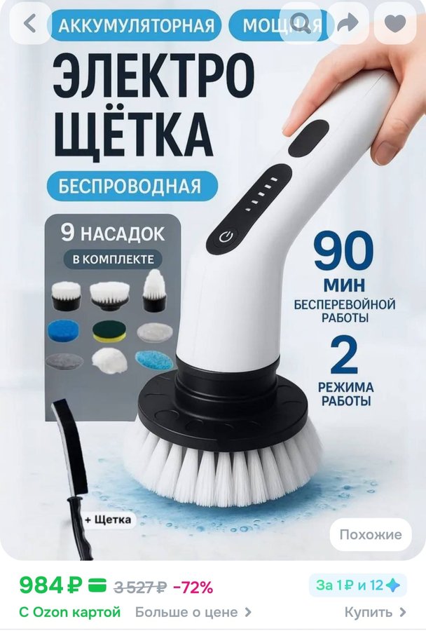 Электрощетка для уборки 5\9 в 1 25Вт