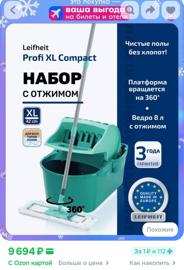 Швабра Leifheit Profi Compact и ведро с отжимом для влажной уборки