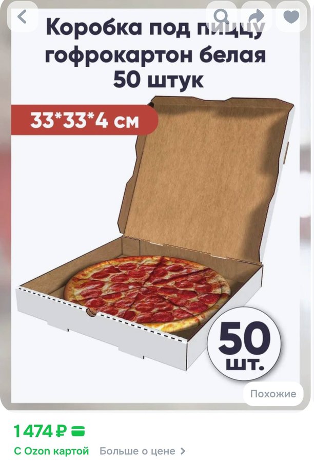 Коробка под пиццу 50 штук, 33х33х4см, гофрокартон, белая