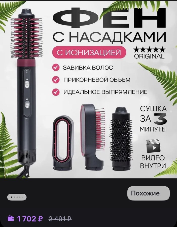 Стайлер для волос 4 насадки Ионизация 800Вт