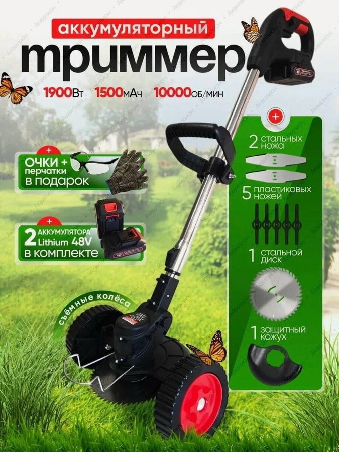 Садовый триммер аккумуляторный