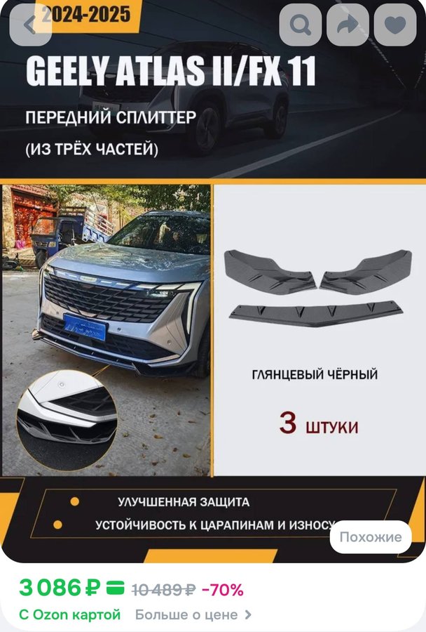 Передняя губа бампера Geely Атлас