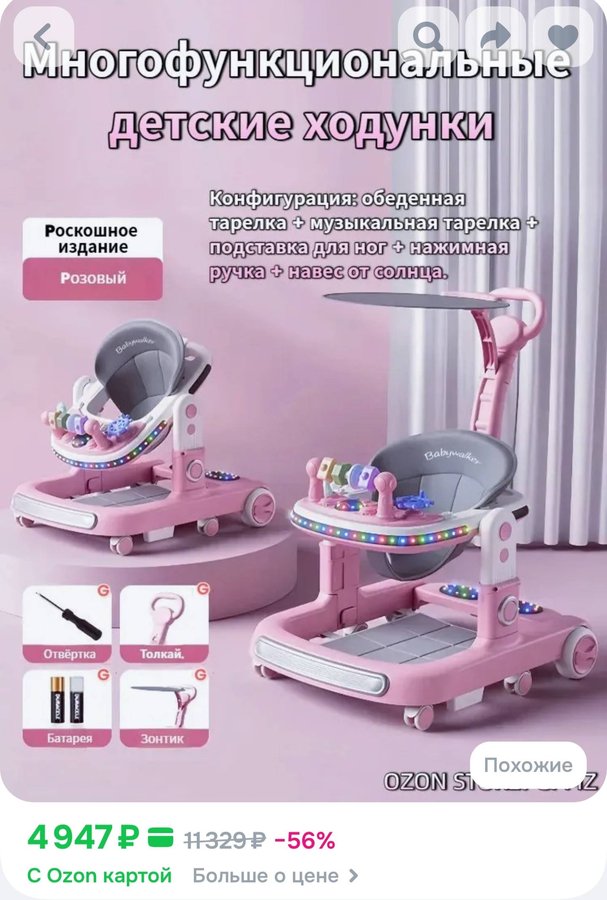 xодунки baby walker