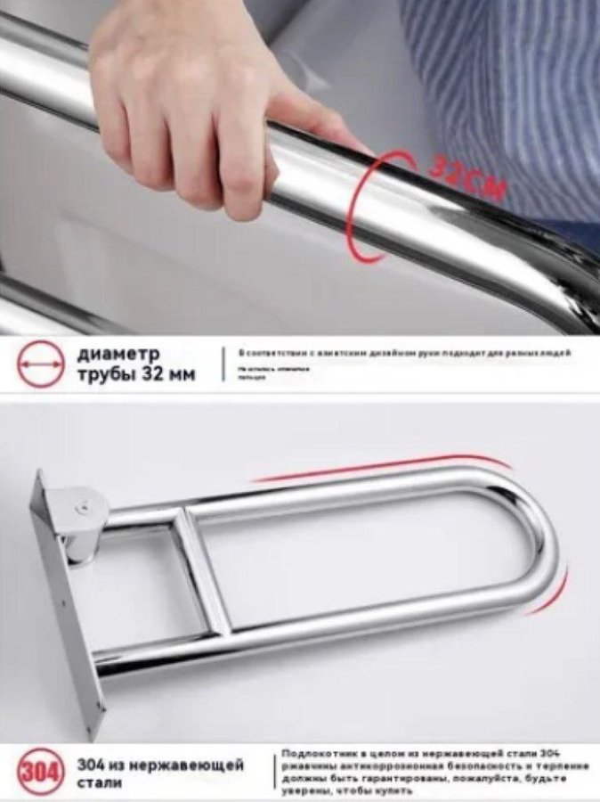 Подлокотник для унитаза