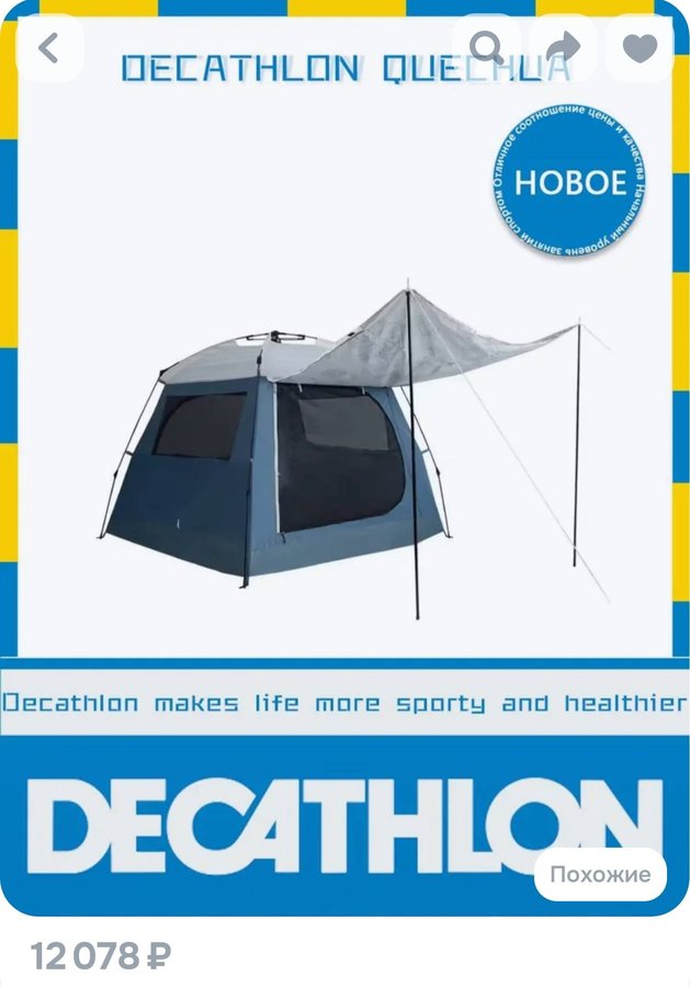 Портативная походная палатка-QUECHUA 190*140мм