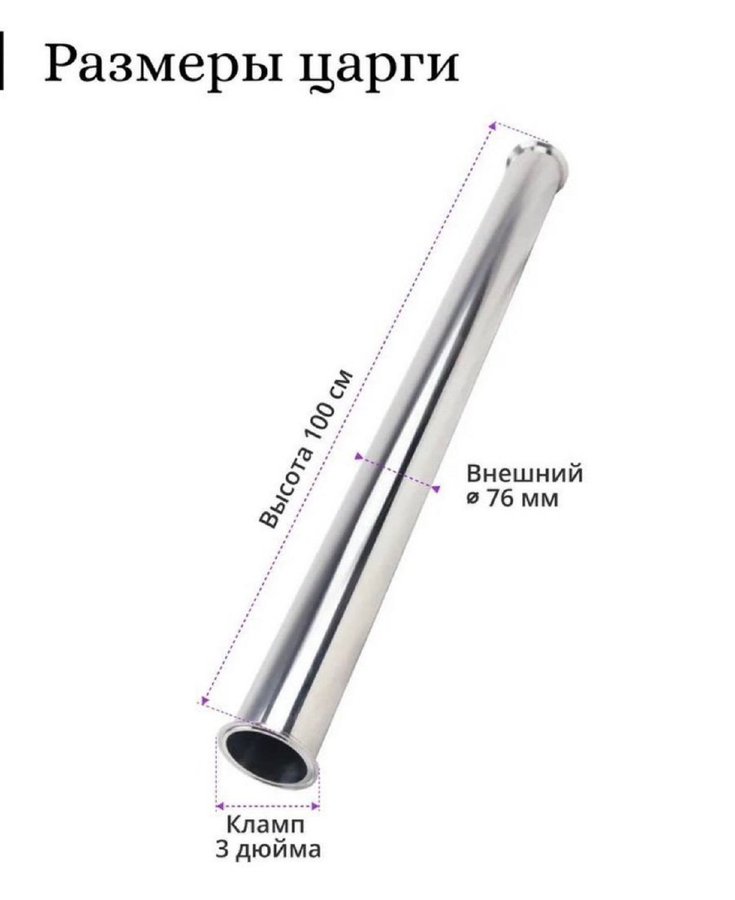 Царга самогонная