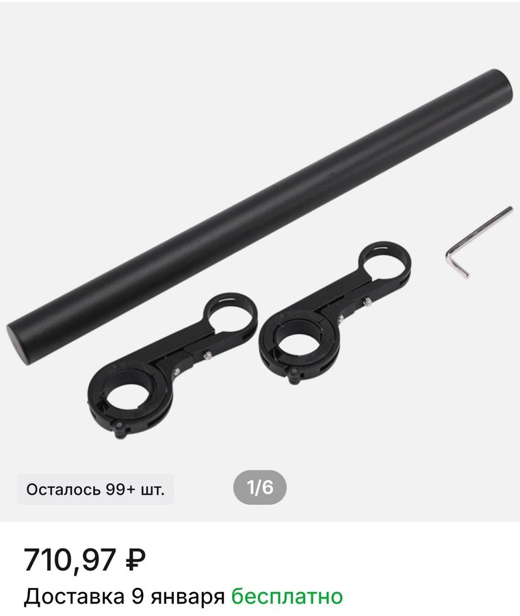 удлинитель велосипедного руля