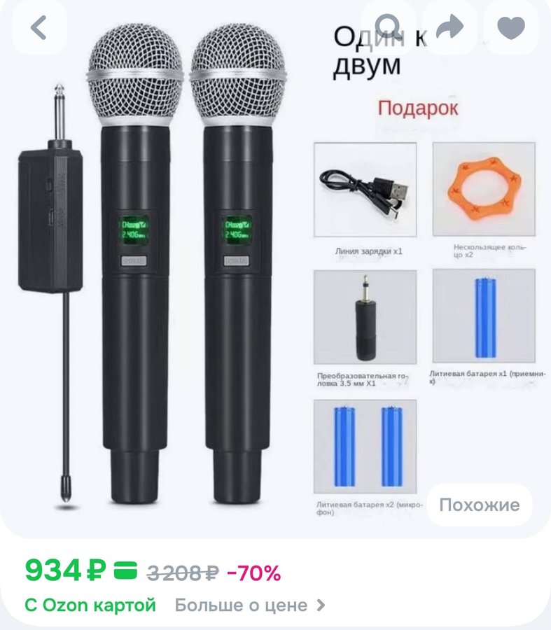 Беспроводная микрофонная система с двумя ручными динамическими микрофонами и компактным приёмником, 30м