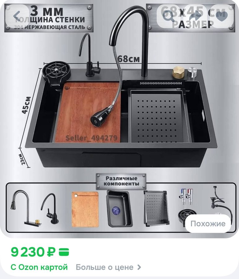 Многофункциональная раковина наномойка 65*45 см/ Выдвижной кран с дозатор для мыла /водопадом "Летящий дождь/ Краны для чистой воды
