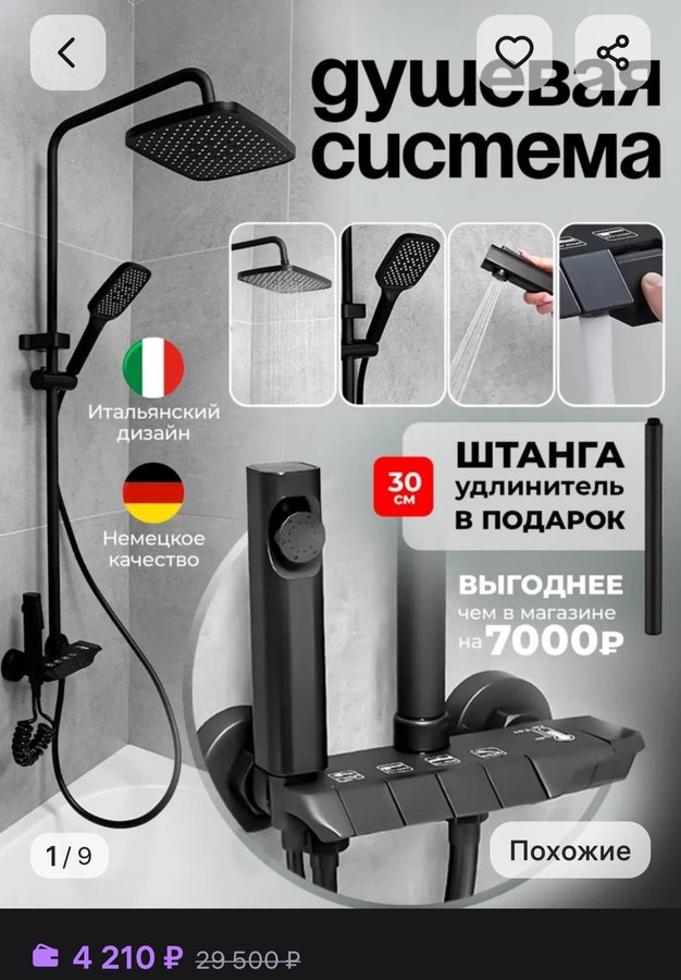 Душевая система с тропическим душем