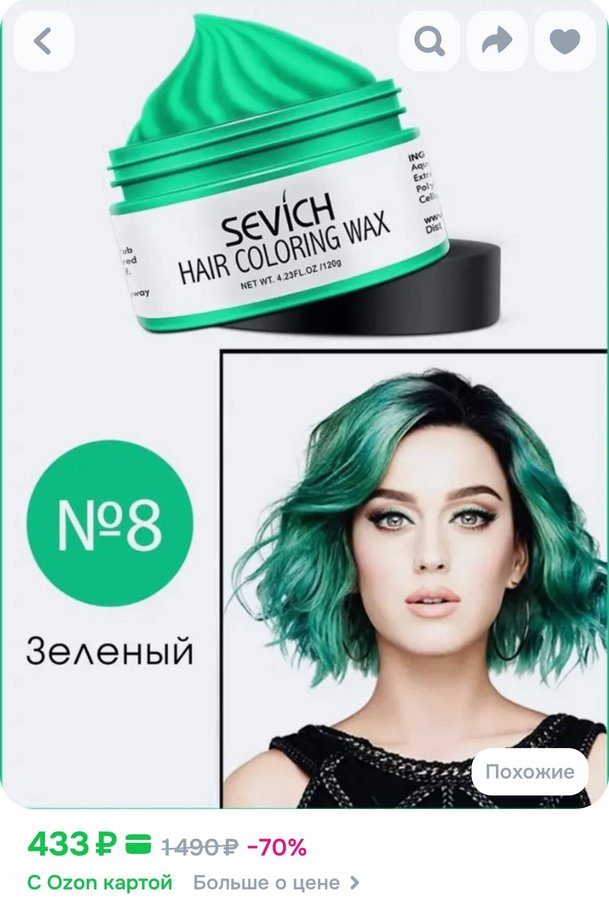 краска воск sevich