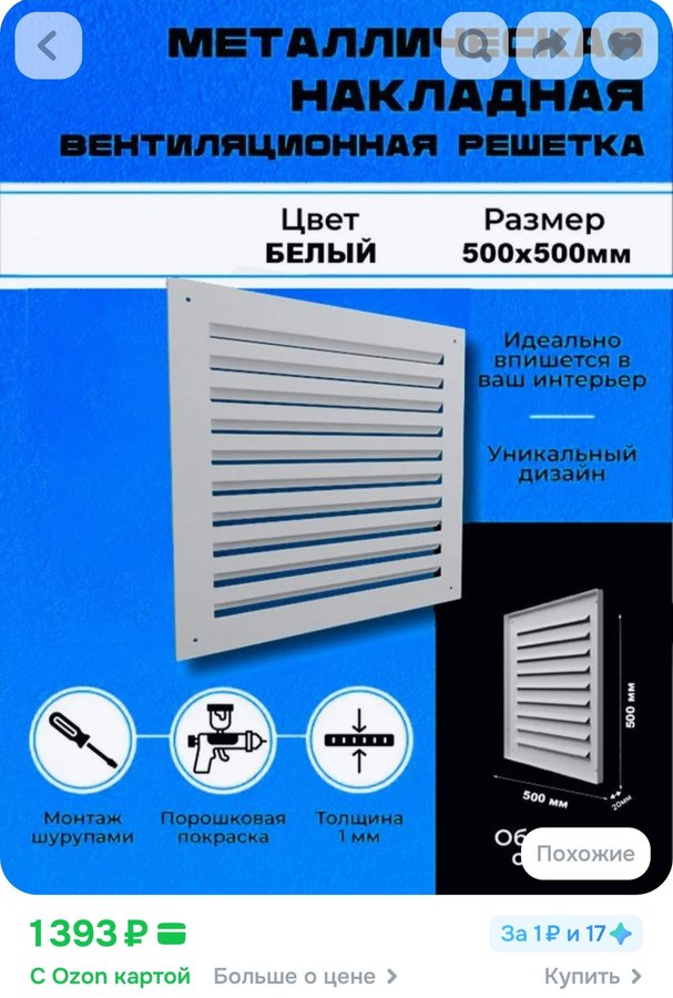 Решетка вентиляционная металлическая 500х500 мм