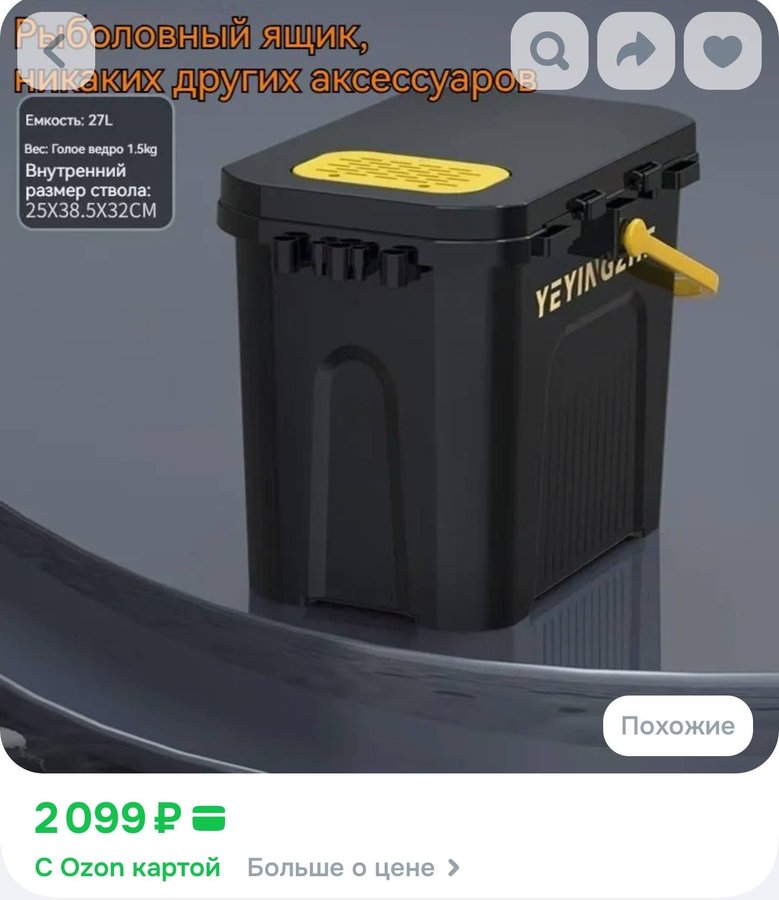 Рыболовный ящик объемом 27 л, рыболовное ведро
