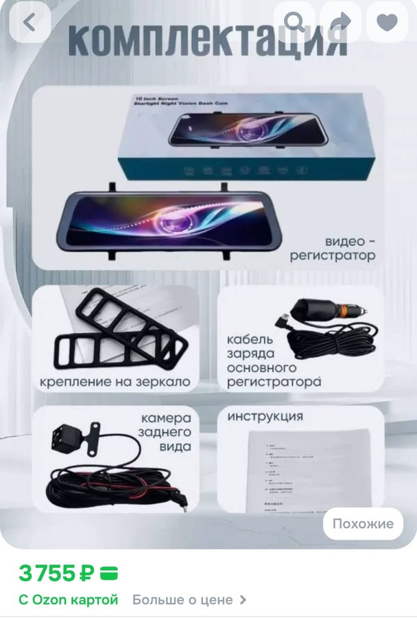 Видеорегистратор-зеркало VisionDashCam 10 TFT 1080Р