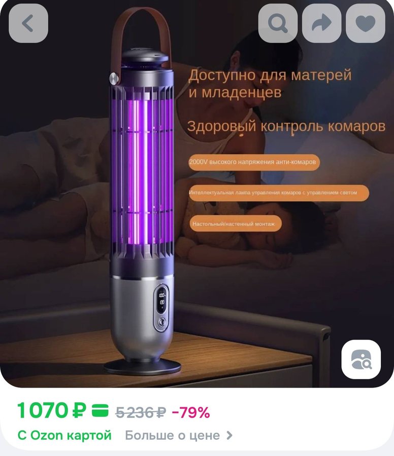 Бытовая настольная лампа от комаров