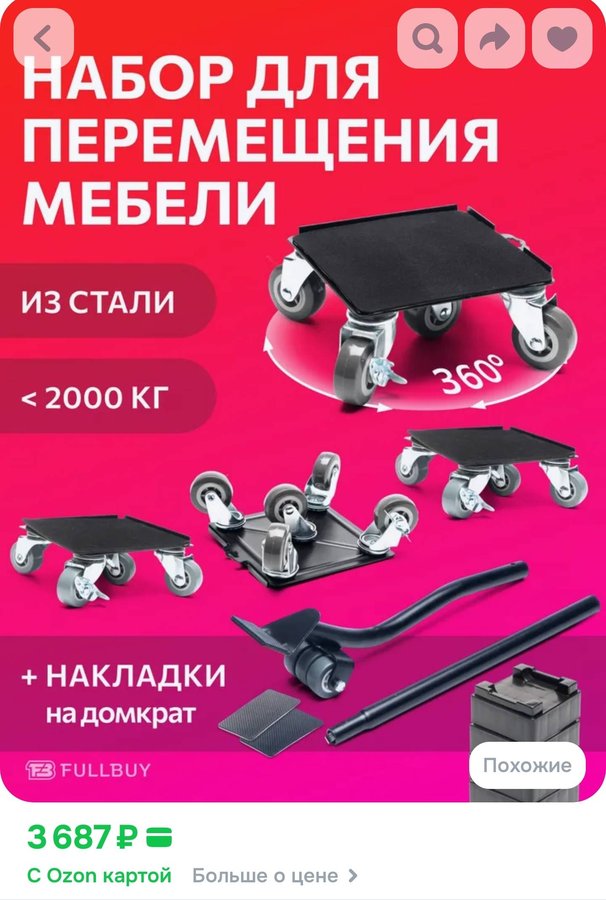 Набор для перемещения мебели с домкратом