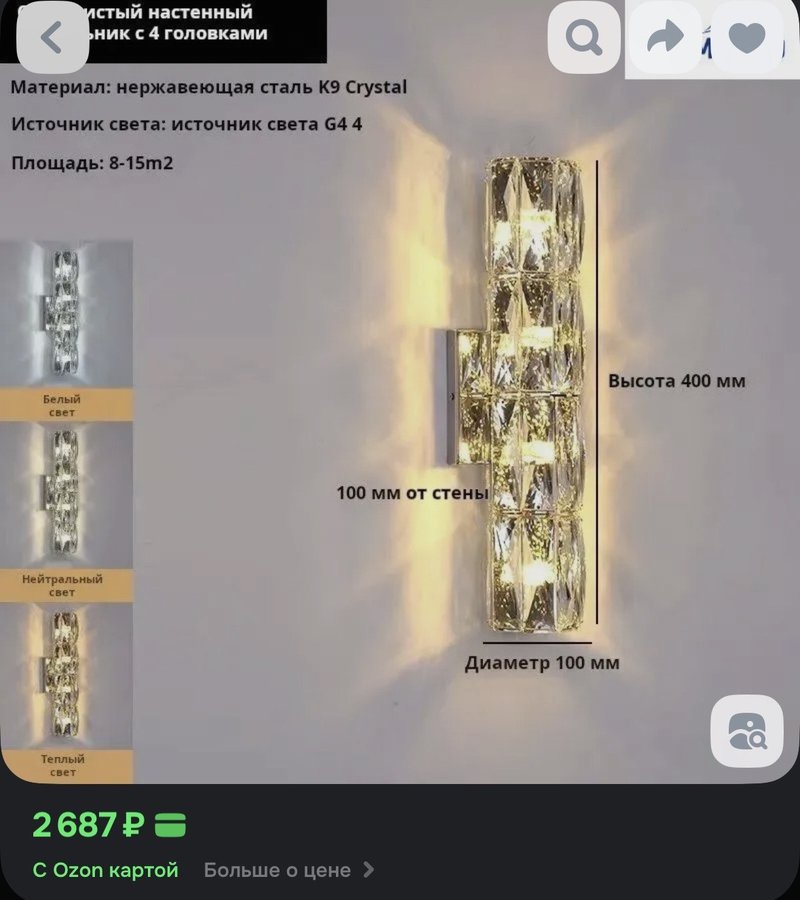 AMFARIO Бра, G4 Бра#2