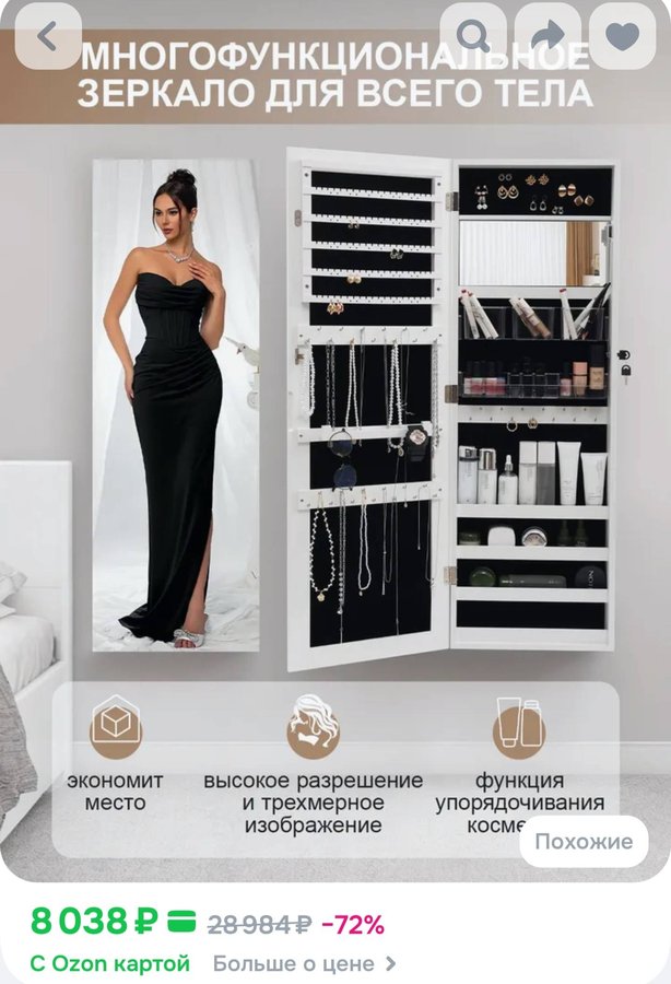 навесной шкаф пенал с зеркалом для ювелирных украшений и косметики 110см*35*10см