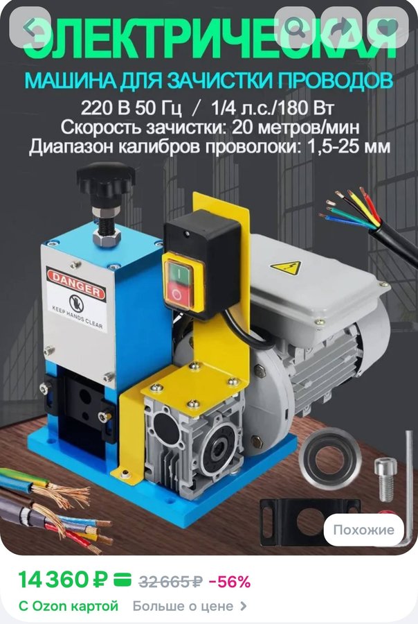 Электрическая машина для зачистки проводов ZJMZYM SMS-025 110/220В