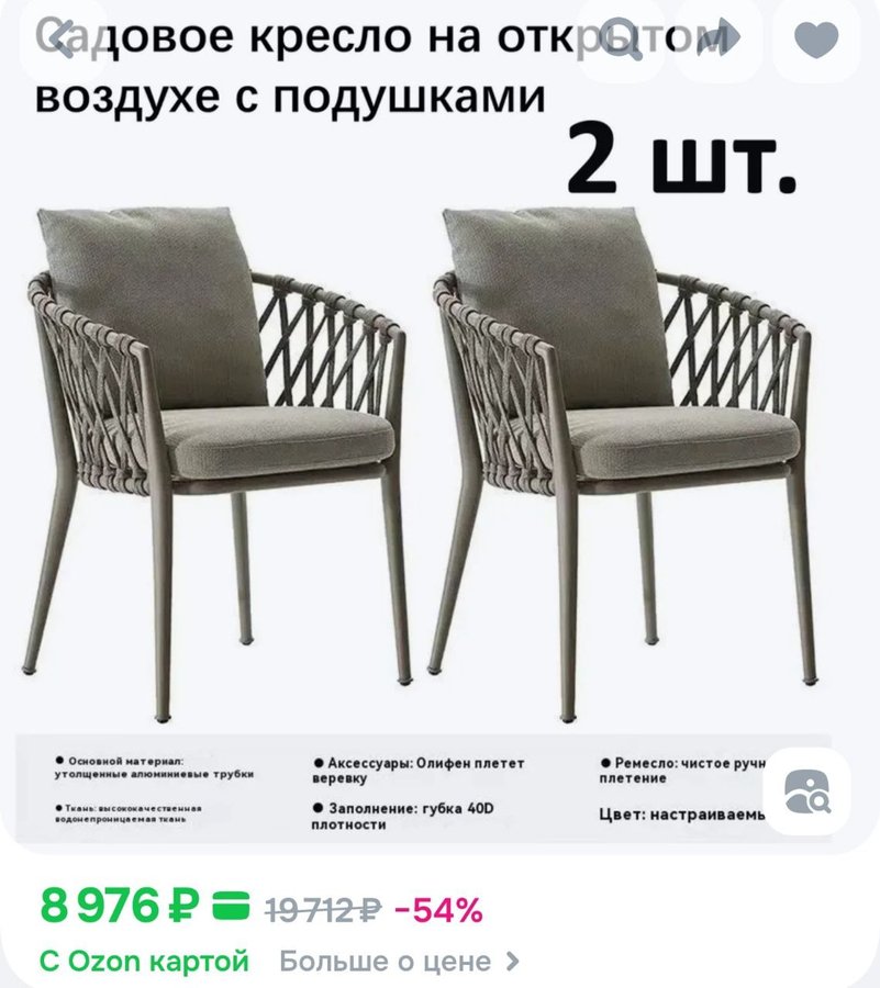 Садовое кресло, 55х54х76 см, 2 шт