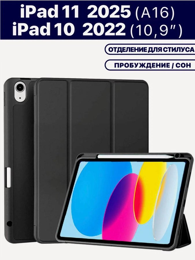 Чехол ipad 10-10.9