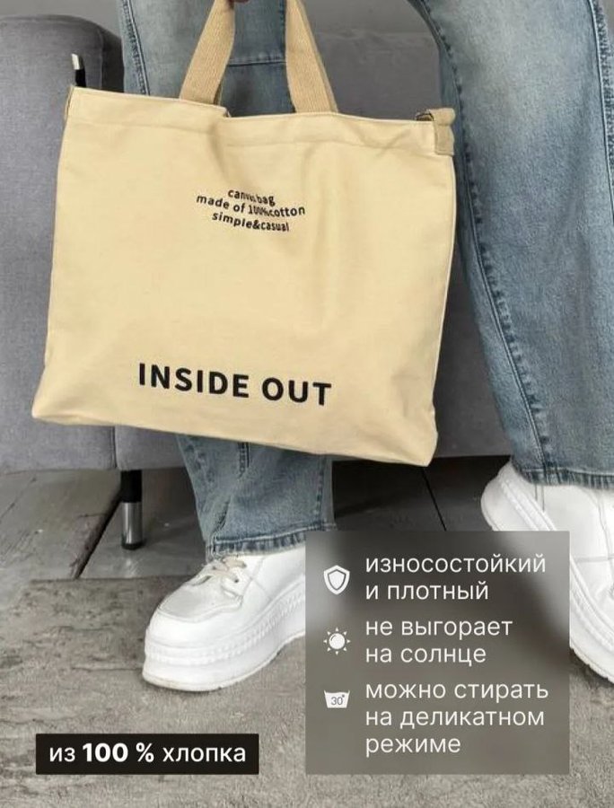 Сумка шоппер