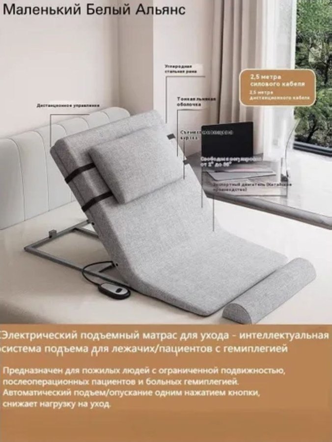 Спинка с электроподъемником для лежачих больных