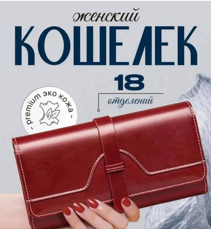 Кошелек женский