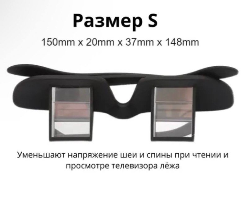 Очки для чтения лежа