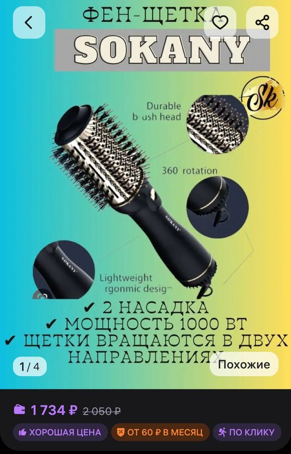 фен щетка 1200Вт