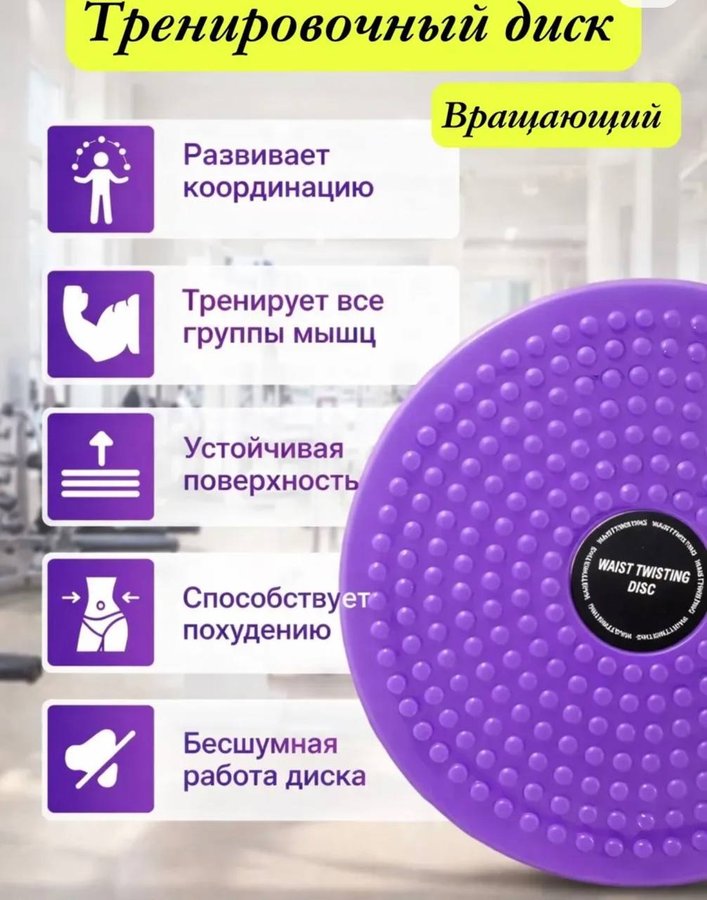 Диск массажный