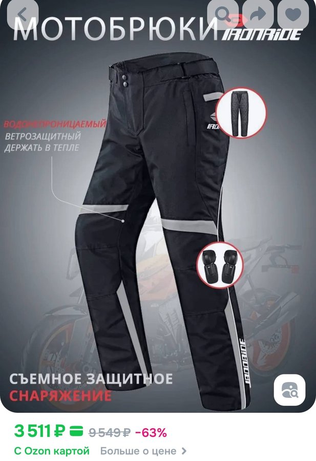 Мотобрюки Herobiker