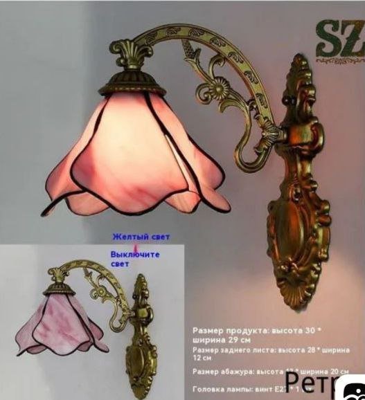 80. Светильник настенный Тиффани