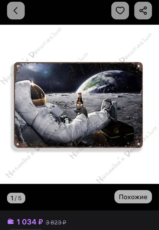 Декор. метал. табличка 30x20 см Пиво на луне