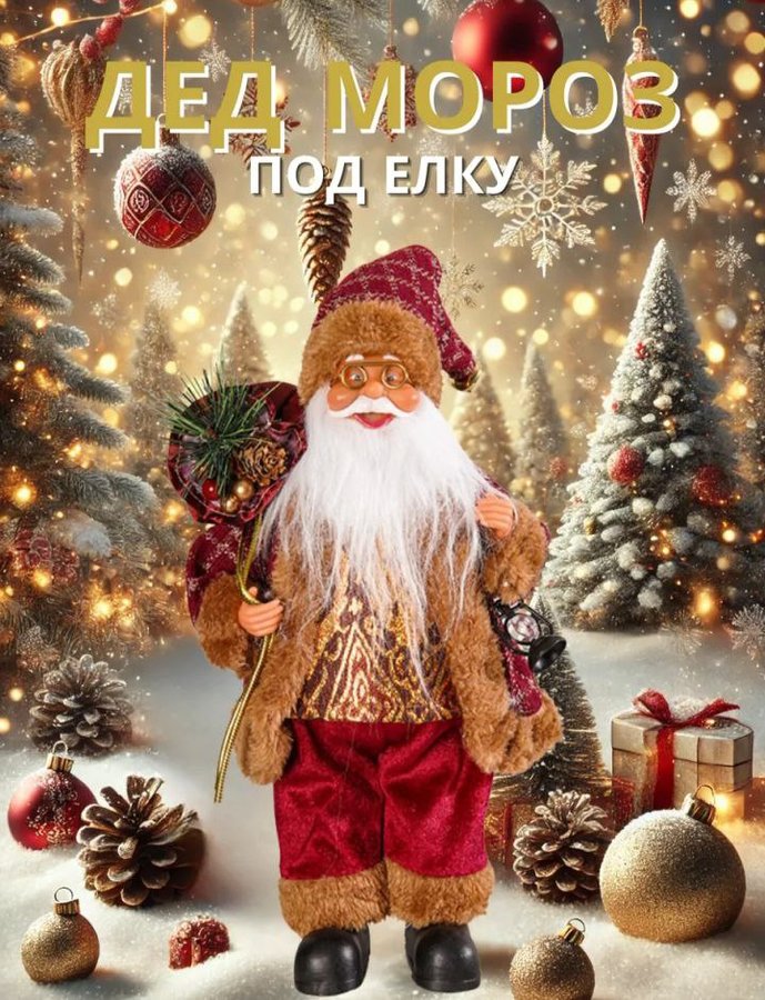Дед мороз