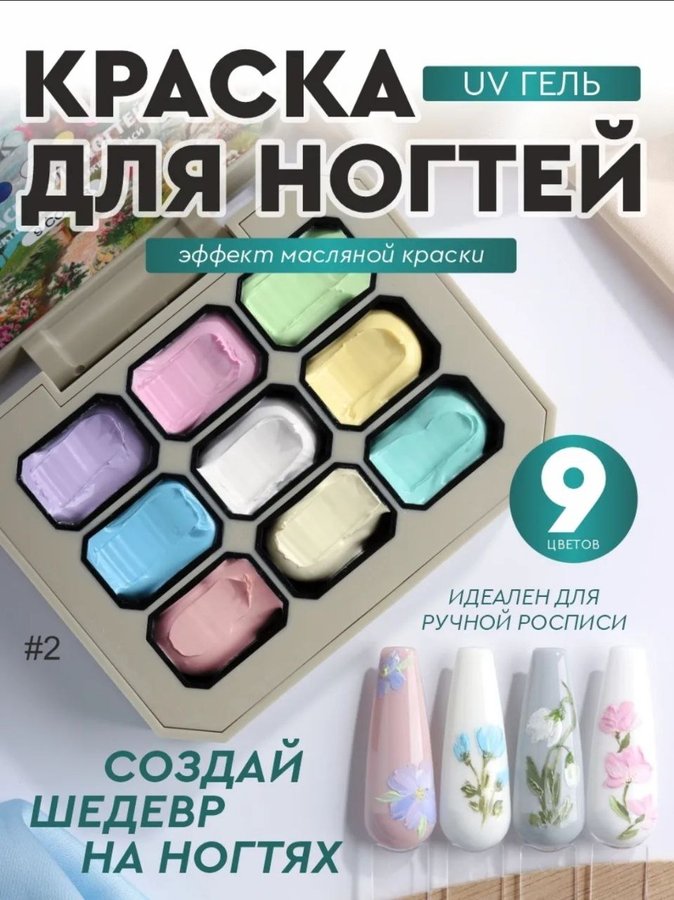 Палитра гель-краски для ногтей