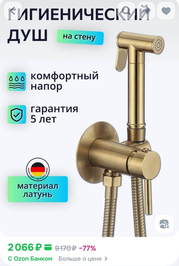 гигиенический душ, унитаз, лейка со смесителем, смеситель для биде