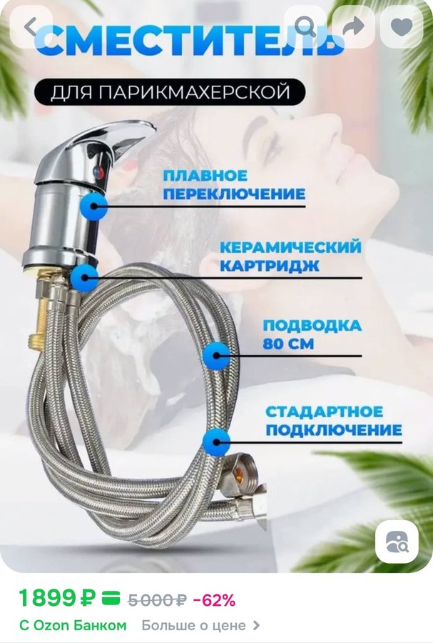 Комплект смеситель и лейка, душ для парикмахерской мойки